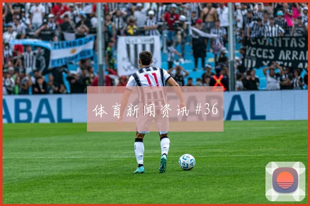 德布劳内老将救主上海申花争议升级高燃回看