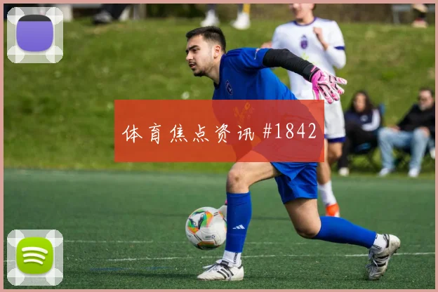 意甲罗马亚特兰大三叉戟爆发追平纪录疯狂夜